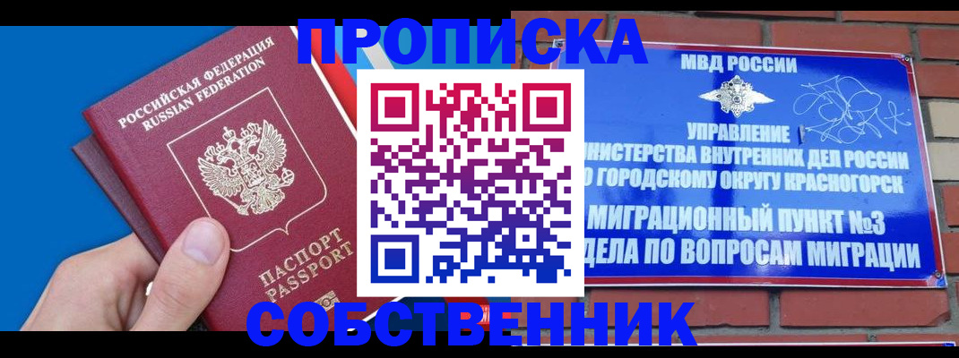 прописка штамп в Ковдоре