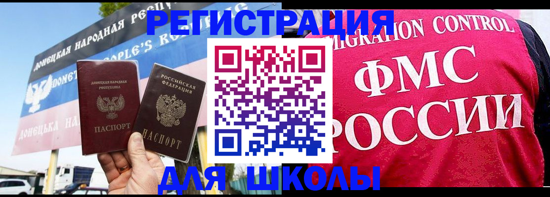 временная регистрация для школы в Ковдоре